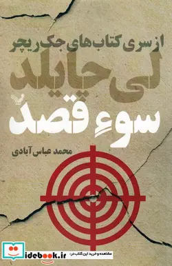 کتاب کتاب های جک ریچر  - اثر لی چایلد - نسخه اصلی