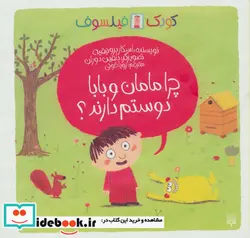 کتاب چرا مامان و بابا دوستم دارند؟  - اثر اسکار برونیفیه - نسخه اصلی