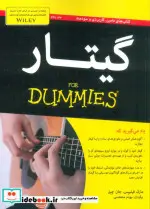 کتاب گیتار از دامیز - اثر مارک فیلیپس-جان چپل - نسخه اصلی