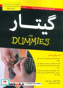 کتاب گیتار از دامیز - اثر مارک فیلیپس-جان چپل - نسخه اصلی