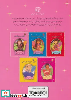 کتاب پری های آب نباتی 1  - اثر هلن پرلمن - نسخه اصلی