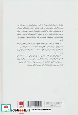 کتاب قره العین - اثر مهدی نورمحمدی - نسخه اصلی