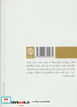 کتاب قطار سریع السیر توکیو-مونتانا - اثر ریچارد براتیگان - نسخه اصلی