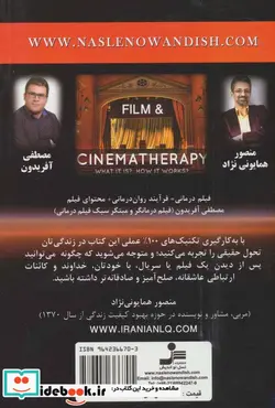 کتاب فیلم درمانی  - اثر منصور همایونی نژاد و دیگران - نسخه اصلی