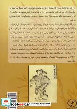 کتاب کلیات پزشکی سنتی چینی و طب سوزنی  - اثر حسن رضوانی - نسخه اصلی