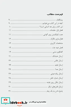 کتاب کلید تلگرام - اثر احسان مظلومی - نسخه اصلی