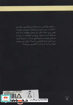 کتاب یخ سوخته  - اثر حسین قره - نسخه اصلی