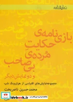 کتاب یخ سوخته  - اثر حسین قره - نسخه اصلی