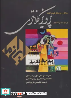 کتاب خاک را به نظر کیمیا کند نقاشیهای پرویز کلانتری  - اثر پرویز کلانتری - نسخه اصلی