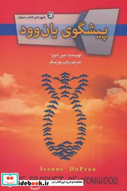 کتاب پیشگوی یان وود  - اثر جین دوپرا - نسخه اصلی