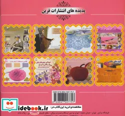 کتاب دنیای هنر قلاب بافی حیوانات  - اثر آنی اوباچان - نسخه اصلی