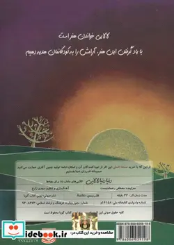 کتاب کتاب سخنگو دنیا دنیا لالایی  - اثر مصطفی رحماندوست - نسخه اصلی