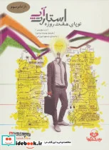 کتاب کتاب سخنگو استارت آپ  - اثر دن نوریس - نسخه اصلی