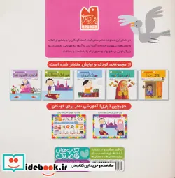 کتاب صلوات هدیه ای آسمانی  - اثر سید محمد مهاجرانی - نسخه اصلی