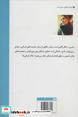 کتاب دختری در قطار - اثر پائولا هاوکینز - نسخه اصلی