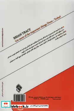 کتاب قورباغه را قورت بده  - اثر برایان تریسی - نسخه اصلی