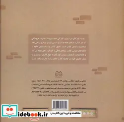 کتاب آش مامان سفیده و بابا سفیده  - اثر لاله جعفری - نسخه اصلی