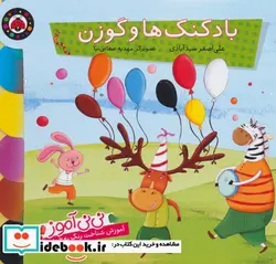 کتاب نی نی آموز آموزش شناخت رنگ به خردسالان  - اثر علی اصغر سیدآبادی - نسخه اصلی