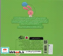 کتاب نی نی آموز آموزش شناخت رنگ به خردسالان  - اثر علی اصغر سیدآبادی - نسخه اصلی
