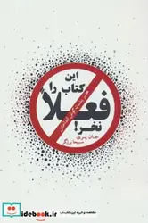 کتاب این کتاب را فعلا نخر   - اثر جان پری - نسخه اصلی