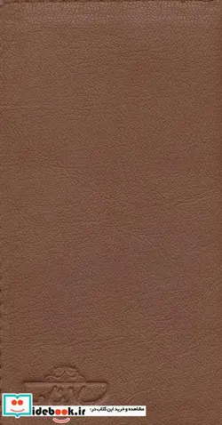 کتاب سالنامه 1399  - نسخه اصلی