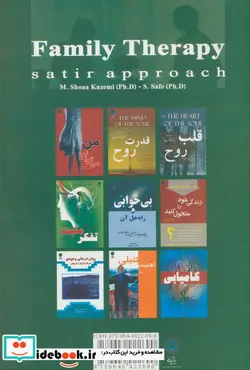 کتاب خانواده درمانی - اثر مهرانگیز شعاع کاظمی-سوسن سیف - نسخه اصلی