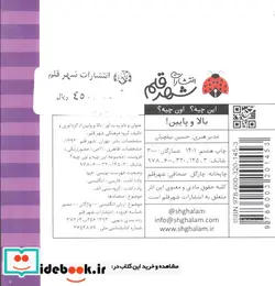 کتاب این چیه؟اون چیه؟  - اثر گروه فرهنگی شهر قلم - نسخه اصلی