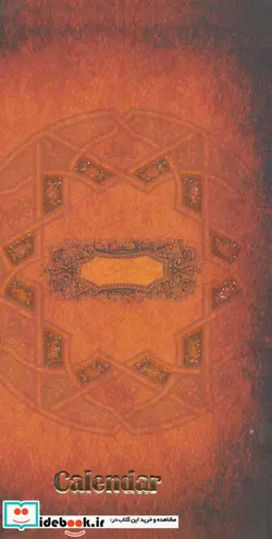 کتاب سالنامه 1399  - نسخه اصلی