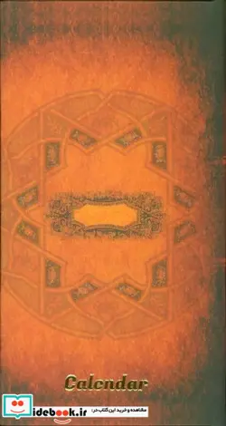 کتاب سالنامه 1399  - نسخه اصلی