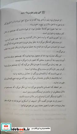 کتاب کی پنیر منو برد؟  - اثر اسپنسر جانسون - نسخه اصلی