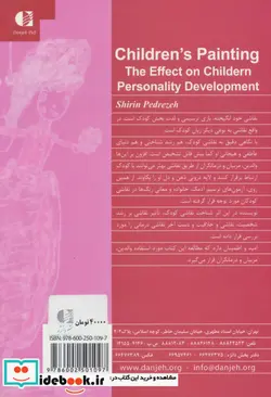 کتاب نقاشی کودکان  - اثر شیرین پدرزه - نسخه اصلی