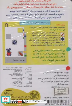 کتاب شابلون موش موشک 1  - اثر ولفگانگ شلایشر - نسخه اصلی