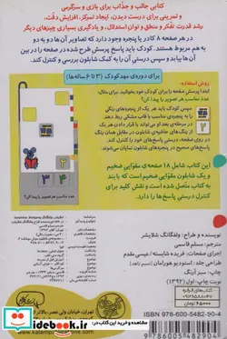 کتاب شابلون موش موشک 2  - اثر ولفگانگ شلایشر - نسخه اصلی