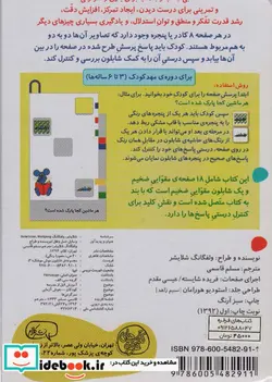 کتاب شابلون موش موشک 3  - اثر ولفگانگ شلایشر - نسخه اصلی