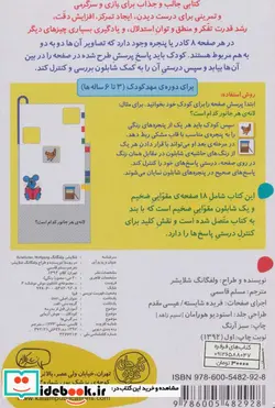 کتاب شابلون موش موشک 4  - اثر ولفگانگ شلایشر - نسخه اصلی