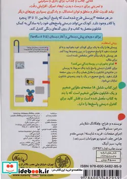 کتاب شابلون موش موشک 7  - اثر ولفگانگ شلایشر - نسخه اصلی