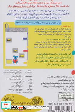 کتاب شابلون موش موشک 8  - اثر ولفگانگ شلایشر - نسخه اصلی