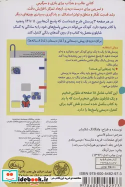 کتاب شابلون موش موشک 9  - اثر ولفگانگ شلایشر - نسخه اصلی