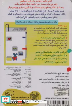 کتاب شابلون موش موشک10  - اثر ولفگانگ شلایشر - نسخه اصلی