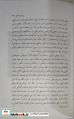 کتاب موسیقی دانان ایرانی 1  - اثر مهران حبیبی نژاد - نسخه اصلی