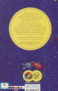 کتاب کهکشان های گیج و ویج کننده  - اثر کیارتان پاسکیت - نسخه اصلی