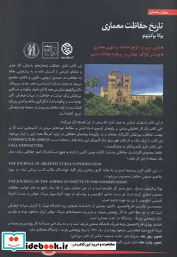 کتاب تاریخ حفاظت معماری - اثر یوکا یوکیلهتو - نسخه اصلی