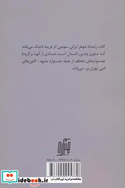 کتاب زنده باد شوهر ایرانی - اثر فریده تاجیک - نسخه اصلی