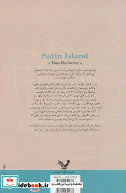 کتاب جزیره ساتن - اثر تام مک کارتی - نسخه اصلی