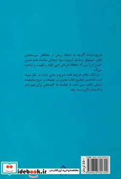 کتاب زلالی خوانساری و سبک هندی  - اثر سعید شفیعیون - نسخه اصلی