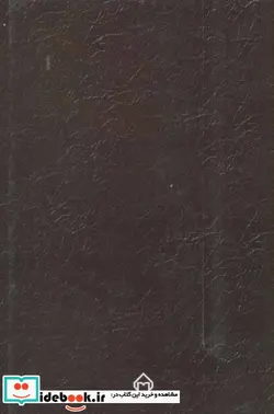 کتاب رهروان بی برگ  - اثر تقی پورنامداریان - نسخه اصلی