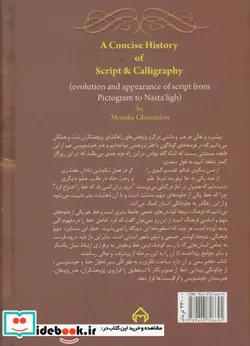 کتاب تاریخ فشرده خط و خوشنویسی - اثر مجتبی قاسملو - نسخه اصلی