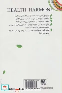 کتاب هارمونی سلامت  - اثر محسن منوچهریان - نسخه اصلی