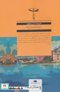 کتاب دست مایه ها  - اثر آیزاک باشویس سینگر و دیگران - نسخه اصلی