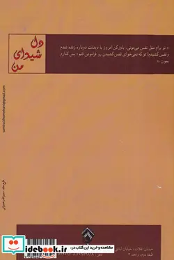 کتاب دل شیدای من - اثر ژیلا دیانت - نسخه اصلی